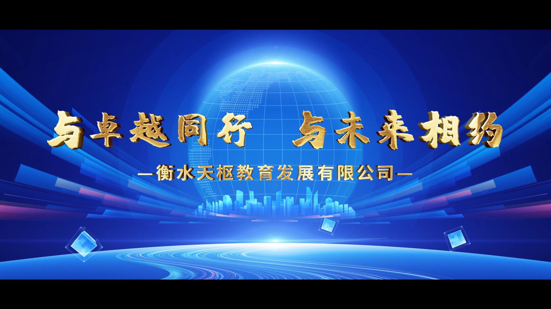 與卓越同行 與未來(lái)相約